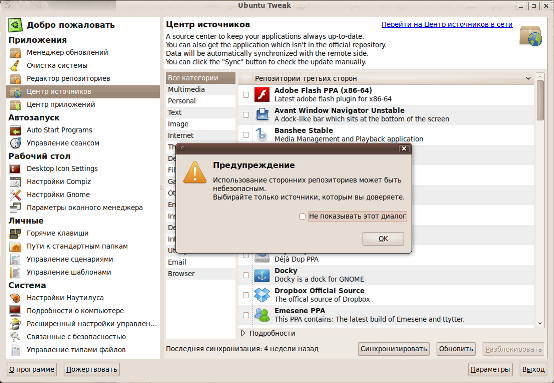 Ubuntu_Tweak_4